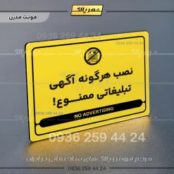 نشانگر مولتی لیزری نصب هرگونه آگهی تبلیغاتی ممنوع - Image 12